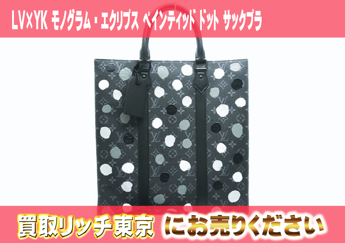113　LV×YK-モノグラム・エクリプス-ペインティッド-ドット-サックプラ　M46404